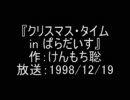 恋する音楽小説[クリスマス・タイム in ぱらだいす]