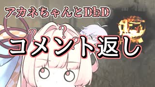 【コメント返し】眼科に行こうねアカネちゃん【ソフトウェアトーク実況】