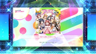 スクフェス2 眠れる森に行きたいな  [EX]