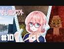 【Minecraft】桜乃そらのより道クラフト Part10【VOICEROID実況】