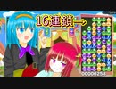 【実況】ひたすら大連鎖を放つ！ぷよぷよeスポーツ実況(リプレイ集)