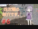 いまのRO#6【VOICEROID実況】