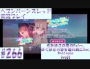 【ヘブンバーンズレッド】ボケ5：ツッコミ1 で未知の敵に挑む！#266【実況プレイ】