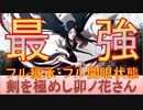 BLEACH ブレソル実況 part2948(最強シリーズ：千年血戦篇卯ノ花八千流　初代護廷十三隊ver)