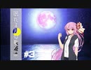 眠れる月の歌姫は #3 仙台【新クトゥルフ神話TRPG】