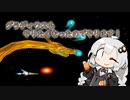 グラディウスもやりたくなったので１機だけやります！【VOICEROID実況】