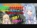 【APEX Legends】マキマキペックスレジェンズ #2
