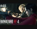 【BIOHAZARD RE:4】興奮してよくしゃべれないおっさんの実況　その48