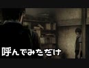 【零 ～濡鴉ノ巫女～】先生と呼んでみたかっただけの累