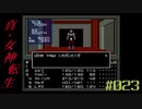 【メガテン】シリーズ30周年の原点、デジタル・デビル物語【真・女神転生 】part23