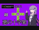 【14MINESWEEPER VARIANTS】ゆかり、爆弾除去します　#8