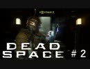 【DEAD SPACEリメイク】今日から私もエンジニア2【ゆっくり実況】