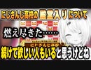 今回の優勝で燃え尽き、殿堂入りを考える椎名さん【#にじ甲2023】