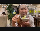 【イノシシ】皆様ーこんばんはー飯食って帰る！。2023年8月13日