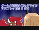 みんなとダンジョン探索【ぐーたら魔王のギルドライフ】実況プレイ第３９９回
