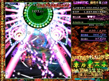 東方宝天京 Lunaticシステム縛り Part3