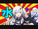 【ポケモンSV】自分のパーティを水統一だと思い込んでるアリアルさん（毒統一）【シングルバトル】