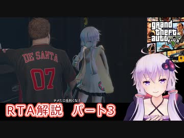 【RTA】GTA5 (1:01:29) Trevor% 【結月ゆかり解説】パート3