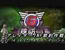 【地球防衛軍6】エアレイダーINF節約作戦 DLC2-16:LV E-2 ネイカーズ ハント【字幕プレイ】