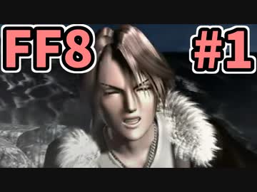 めちゃくちゃ楽してFF8 part1