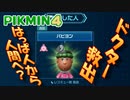 【ピクミン4】日勤後の夜勤確定･･･【part11】