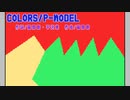 【歌ってみた】COLORS/P-MODEL【Zed_02_】