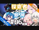 【クトゥルフ神話】「探索者あかりさん」日常編 -06- 前編【ソフトウェアトーク劇場】