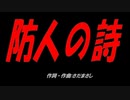 防人の詩