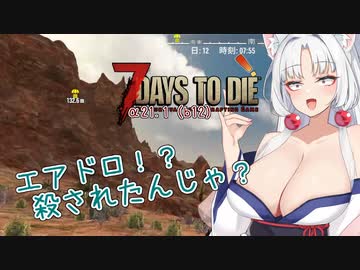 【7DTDα21】再び台北イタコののんびり7DTD#2-3【VOICEROID実況】