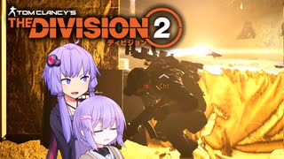 【Division2】第二師団ってここですか？第8回【結月ゆかり実況プレイ】