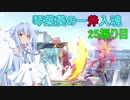 [スマブラSP]琴葉葵の一斧入魂 25振り目