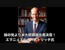 終戦の再評価と新しい日米関係の出帆【基調演説 (出馬宣言)】 エマニュエル•パストリッチ氏「TAI 日本創立と知日派アメリカの大統領候補者の可能性」2023/8/15