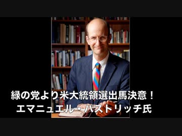 終戦の再評価と新しい日米関係の出帆【基調演説 (出馬宣言)】 エマニュエル•パストリッチ氏「TAI 日本創立と知日派アメリカの大統領候補者の可能性」2023/8/15