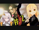 バイオハザードRE:2 #2　「私のこれ、使ってもいいかい？」