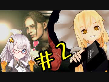 バイオハザードRE:2 #2　「私のこれ、使ってもいいかい？」