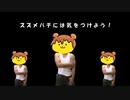 スズメバチに刺されるぽてくま