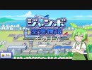 【ジャンボ空港物語】　ずんだもんの　あてんしょん・ぷりーず！　その１４【ずんだもん実況プレイ】
