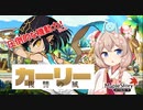 【メイプルストーリー】新キャラが実装された！育ててみよう！カーリー育成【ソフトウェアトーク実況プレイ】