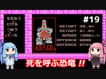 琴葉姉妹がZOIDSをプレイする。♯19【ZOIDS_中央大陸の戦い】