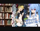 【訳アリ心霊マンション】葵ちゃんの今日の１冊