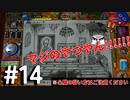 【実況】あれもこれも手作りRPG！#14【RPGタイム！～ライトの伝説～】※ネタバレ有