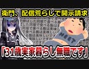 加藤純一の信者、配信を荒らして開示請求→実はアンチでホロライブのファンだと自白してしまう
