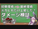 【MHRise:SB】ガンス担いだゆかりさんが最終環境のダメージ検証をするようです【#ガンランス】【VOICEROID実況】