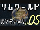 Rimworld-Bandits  第五回【リムワールドバンディッツ！】
