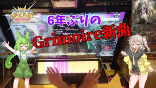 [CHUNITHM]Grimoire新曲がやってきた！！！！[VOICEVOX実況]