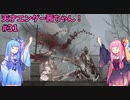 天才エンダー茜ちゃん！初めてのエンダーリリーズ  part31【ENDER LILIES: Quietus of the Knights】