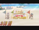 ランドソル杯＆無料10連3日目