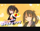 替え歌歌ってみた　あくたんのこと好きすぎ☆ソング/湊あくあ　- cover:橙珈