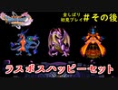 【DRAGON QUEST Ⅺ】人生初のドラクエを全部しばってプレイするPartその後【協力実況】