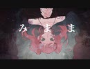 【あいみ殿】みまま/なきそ様【歌ってみたり】